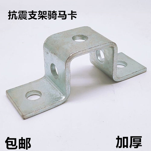 C型钢骑马卡41*41马鞍卡 抗震支架配件 消防管道C型钢加厚骑马卡