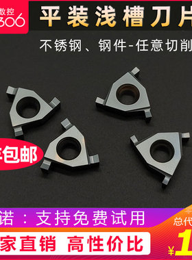 平装浅槽刀片三角卡簧槽刀粒切槽割槽外径切槽内孔切槽平口槽刀片