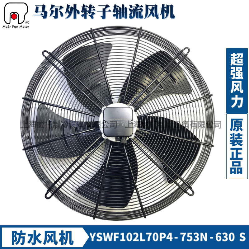 MAER马尔外转子风机YSWF102L70P4-753N-630S接线盒防水排风散热扇
