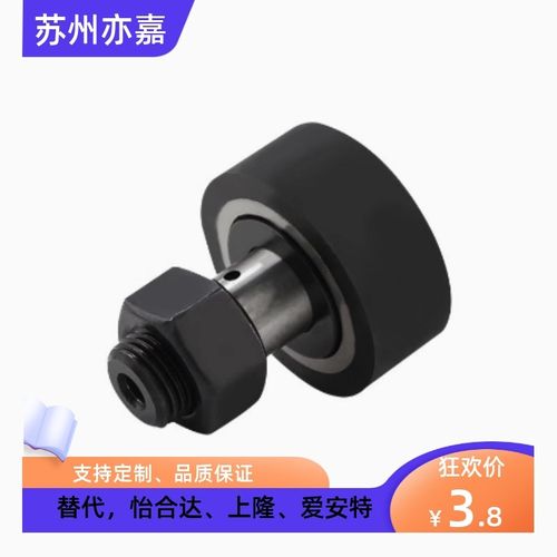 包胶凸轮轴承随动器BPY21 22 23-d5/d6/d8-D13/D16/D19-PP替代款