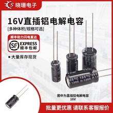 直插铝电解电容器 16V 22uF/47uF/100uF-6800uF