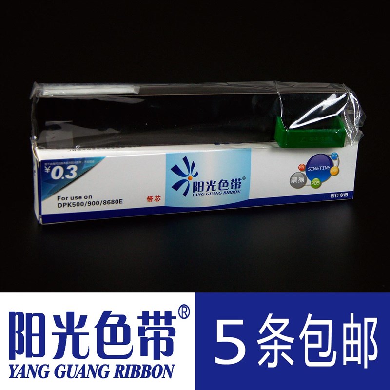 阳光色带适合富士通DPK500 DPK510 DPK900 DPK910 910P色带芯墨带