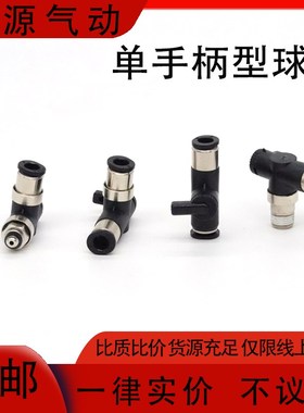 气动迷你开关阀球阀手阀直通 BVLC6-01气管快插弯头 BVU/BVLG6-4