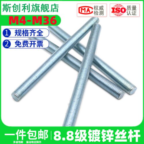 8.8级镀锌丝杆全牙螺杆通丝螺柱全螺纹牙条M4M5M6M8M10M12M16-M36