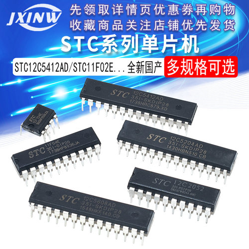 全新国产STC11F04E/5204AD/15F104E /5412AD/11F02E/12C2052直插