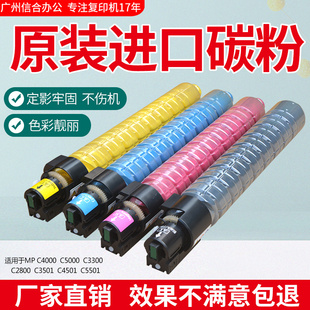 4500 3300 3000 理光MPC5501 进口碳粉 C3501 4501原装 粉盒 C5000