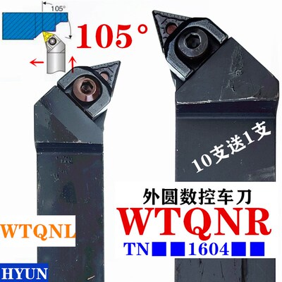 外圆刀杆WTQNR三角形刀片TNMG1604车刀WTQNL2020K16车刀2525M16