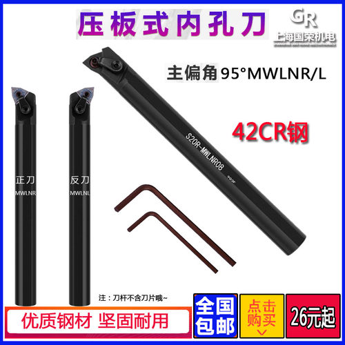 数控镗刀车刀内孔刀S16Q S20R S25S S32T MWLNR08 数控内孔车刀杆