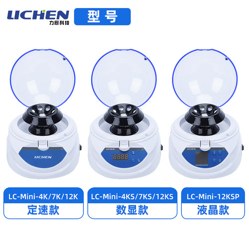 力辰科技数显迷你掌上离心机小型实验室低速数显定速mini4K分离机