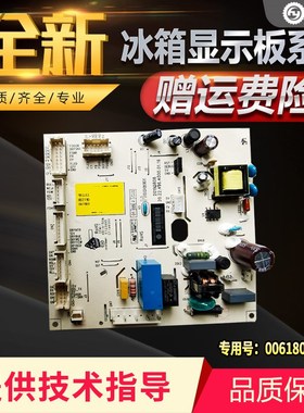 适用海尔BCD-537WLDPC-601WDCE冰箱主板控制板电源板0061800612SH