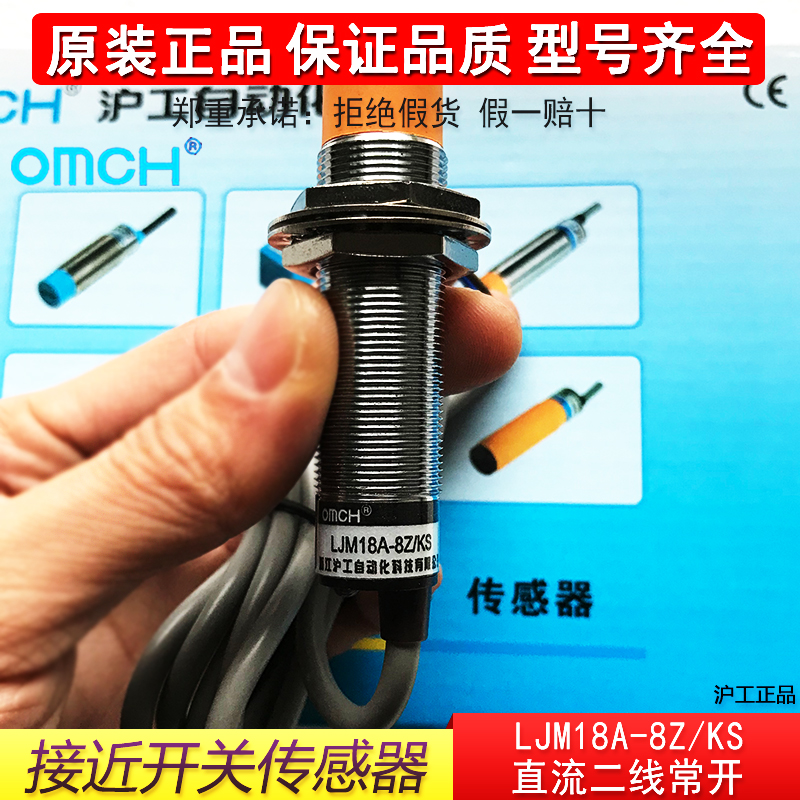 正品沪工电感式接近开关LJM18A-8Z/KS传感器M18直流LJM18A-8Z/HS