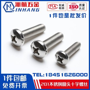 M3M4M5M6M8M10 201不锈钢十字盘头螺丝圆头十字机牙螺栓GB818螺钉