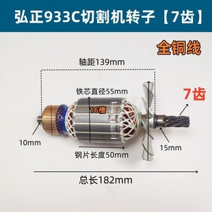 弘正933C切割机转子迪美创一H355-6钢材机型材机7齿转子电机配件
