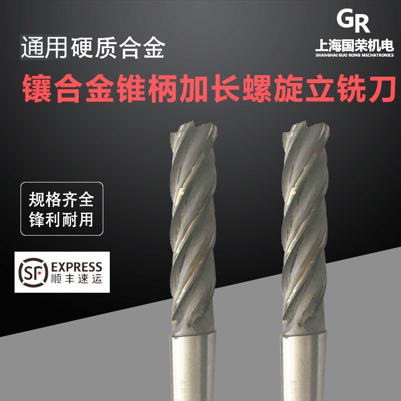 镶合金加长锥柄螺旋立铣刀14 16 18 20 24 25 30 32 35 40 50 G8