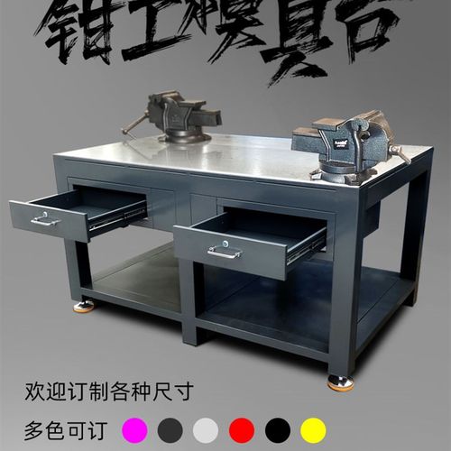 重型钳工钢板工作台模具维修飞模台铁架抽屉式省模台焊工虎钳桌子