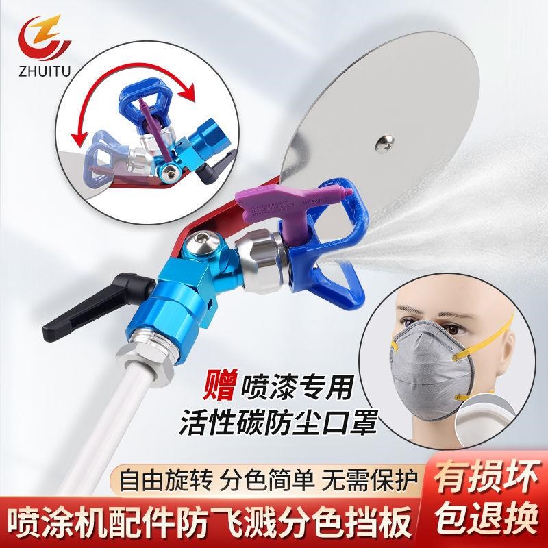 涂料 乳胶漆无气喷涂机配件防飞溅分色挡板多功能油漆分色修边器