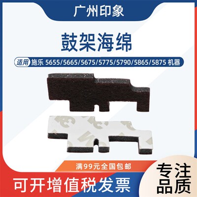 适用施乐5655 5665 5675 5775 5790 5865 5875鼓架海绵密封片挡粉