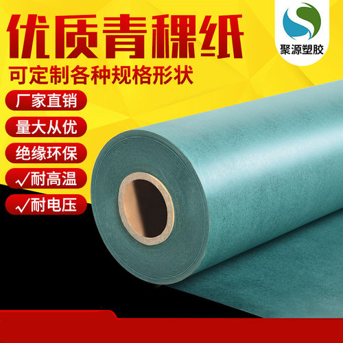 青稞纸背胶/青壳纸覆膜电机维修耐温18650锂电池绝缘纸密封垫片