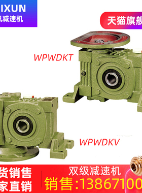 涡轮涡杆减速机WPWDKT WPWDKV 蜗轮蜗杆变速器,调速箱