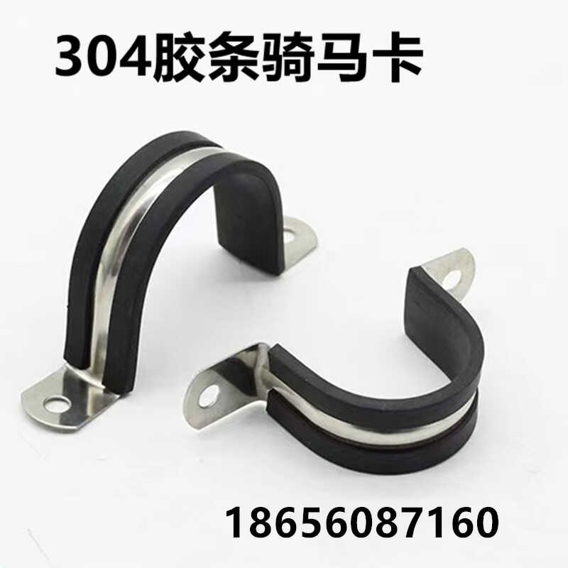 胶条骑马卡304不锈钢管卡u型水管卡子电缆固定卡扣夹带垫连线卡箍
