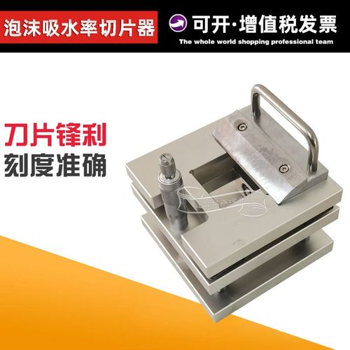 硬质泡沫切片器吸水率切片机试样装载网笼直径测量保温板刻度刀片