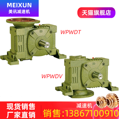 WPWDT蜗轮蜗杆减速机WPWDV涡轮减速器 小型立式变速器