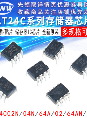 AT24C系列IC储器芯片AT24C02N/04N/64A/02/64AN/64N直插/贴片国产