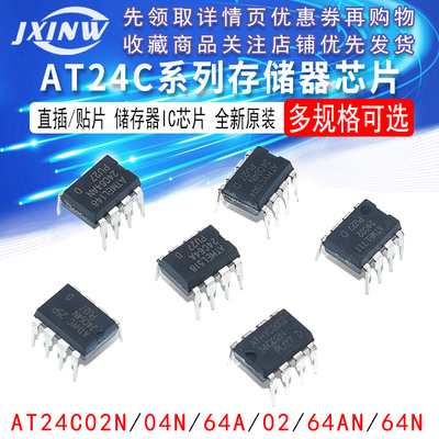 AT24C系列IC储器芯片AT24C02N/04N/64A/02/64AN/64N直插/贴片国产