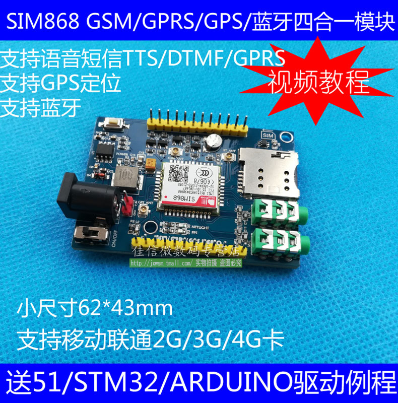 SIM868模块GSM/GPRS/GPS开发板 三合一 51/STM32路径显示