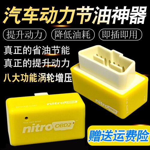 妙威汽车动力节油器改装ecu优化增压器obd省油神器提升动力电子速