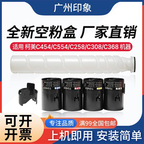 适用柯美C454 C554 C308 C368 C458 C558 C658 空粉桶 粉盒 粉瓶