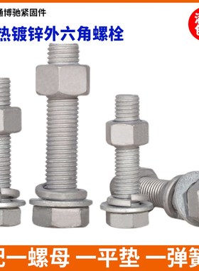 M14M168.8级热镀锌外六角螺栓套装高强度热浸锌螺丝GB5783