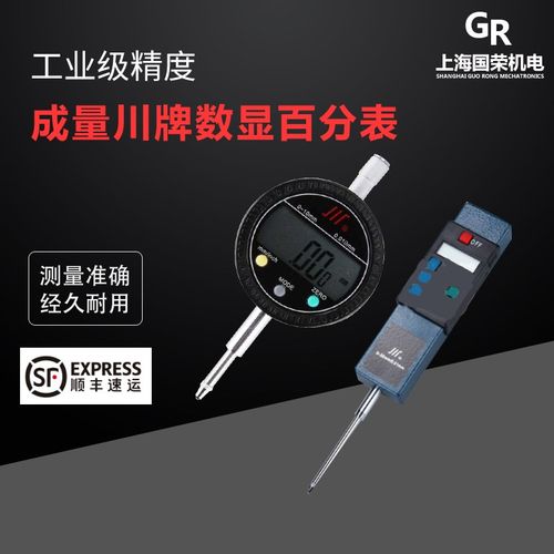 未税成量川牌电子数显百分表 千分表0-5 0-10 0-25 0-50指示表