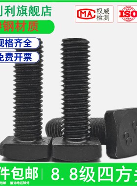 M12M16M18M20四方头螺丝8.8级模具方形码仔压板螺栓T型梯形型螺钉