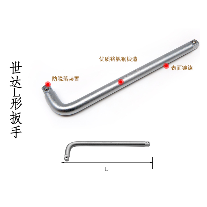 世达L形扳手13919工具重型套筒扳钢珠锁定连接杆扳子弯把16919