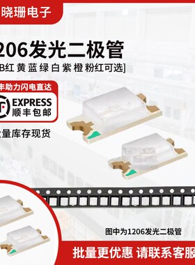 1206LED发光二极管 红黄蓝绿紫橙粉红RGB高亮贴片灯珠