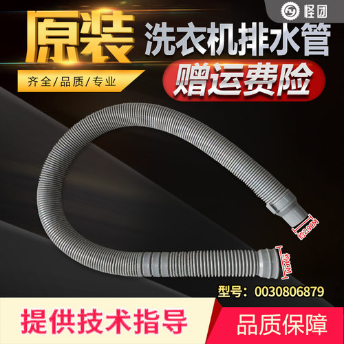 适用于EB72M2WHU1/MS100-BZ886U1(EX)海尔洗衣机排水管0030806879