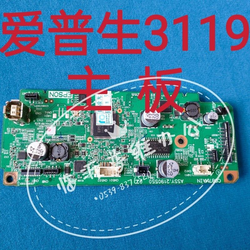 爱普生L3110/L3118/L3119拆机主板/接口板/驱动板/打印机板