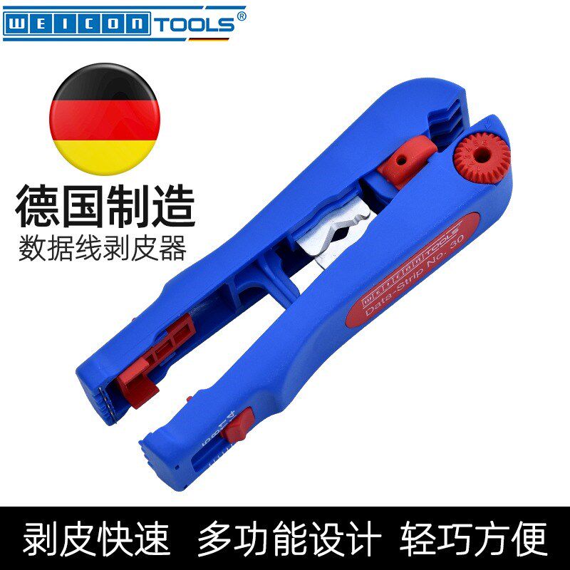 德国WEICON进口数据线剥线器多功能电工屏蔽线网线剥线钳电线剥皮