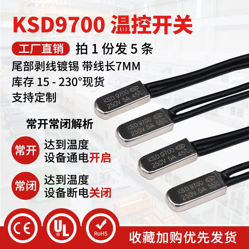 KSD9700温控开关热保护器5A常闭/常开40 45 50 55 60度~150度金属