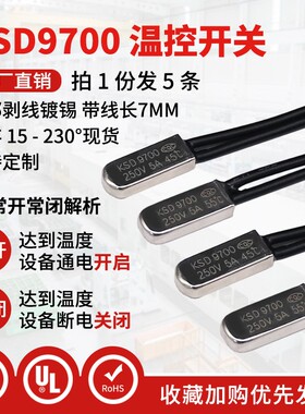 KSD9700温控开关热保护器5A常闭/常开40 45 50 55 60度~150度金属