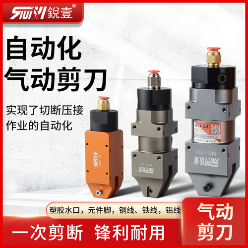 锐壹方形自动化气动剪刀气剪加长剪金属剪铜铁线剪口罩弹力绳气剪