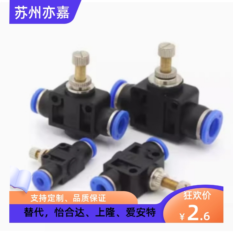 米思米流速调节阀 SPJYS 4/6/8/10/12直管接头 并排型接头