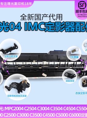 理光定影器配件6004系列挂支架 导纸杆 板IMC2000弹簧 挂钩  轴套