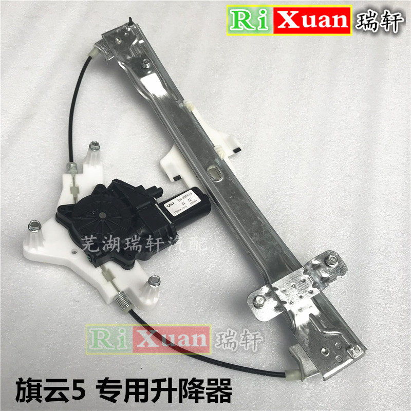 适用奇瑞旗云5玻璃升降器 升降器电机电动升降机总成 车窗摇窗机