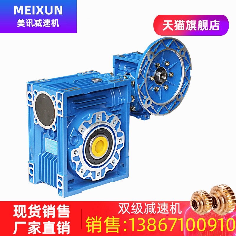 美讯减速机蜗轮蜗杆减速箱NMRV带电机双级变速机worm reducer