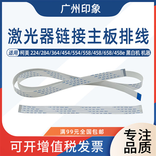适用柯美 284 364 454 554 558 458 658 458e激光器超连结主板排