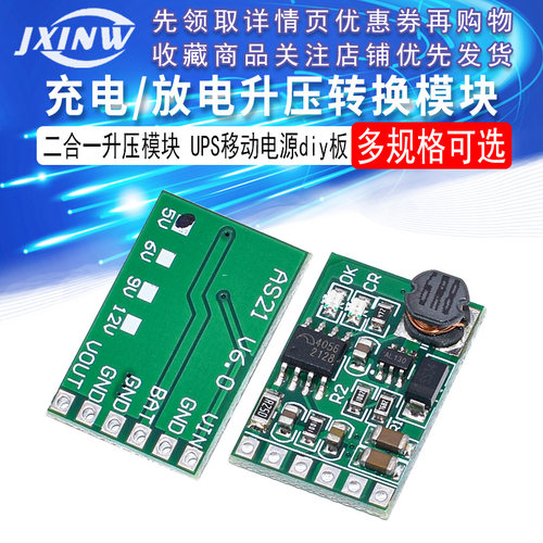 DC5V/12V/9VUPS移动电源Diy板2合1充电器和放电器升压转换器模块
