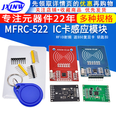 MFRC-522 RC522 RFID射频 IC卡感应模块读卡器 送S50复旦卡钥匙扣