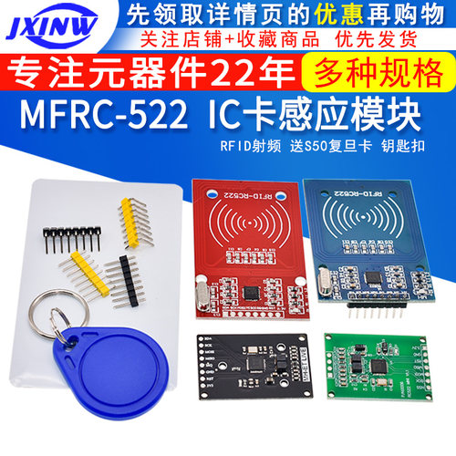 MFRC-522 RC522 RFID射频 IC卡感应模块读卡器 送S50复旦卡钥匙扣